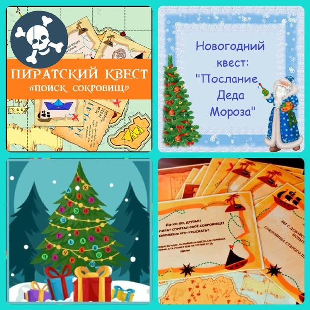 Квесты для всей семьи