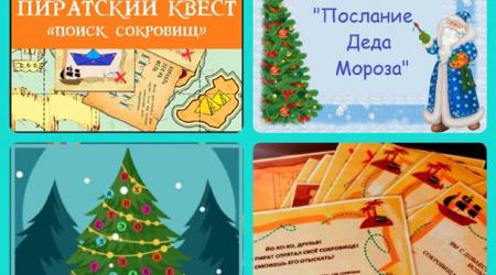 Квесты для всей семьи