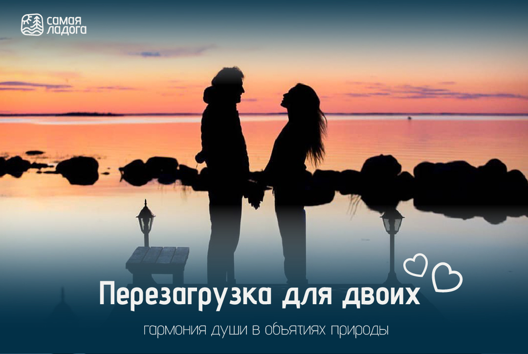 Выходные для двоих «Перезагрузка»