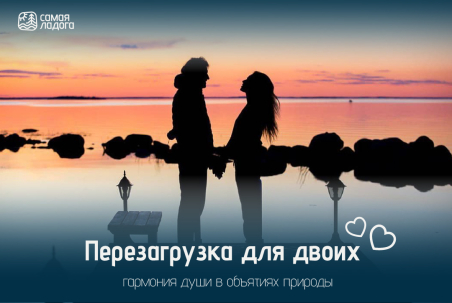 Выходные для двоих «Перезагрузка»